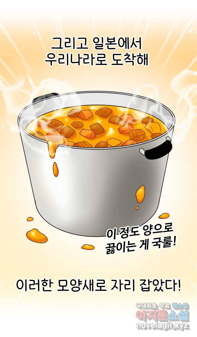 먹는 인생 53화 커리 10