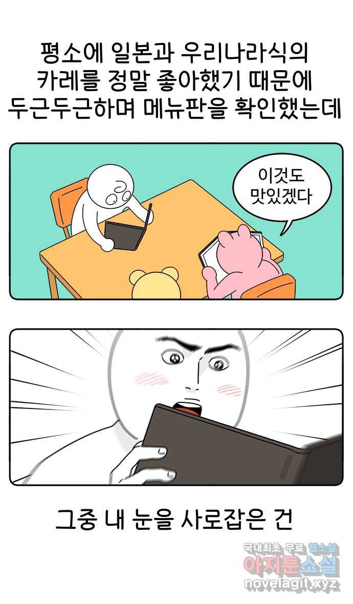 먹는 인생 53화 커리 11