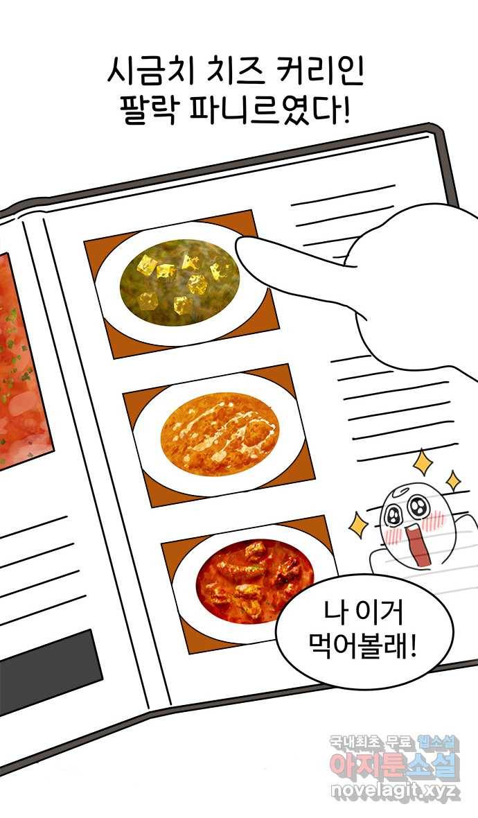 먹는 인생 53화 커리 12