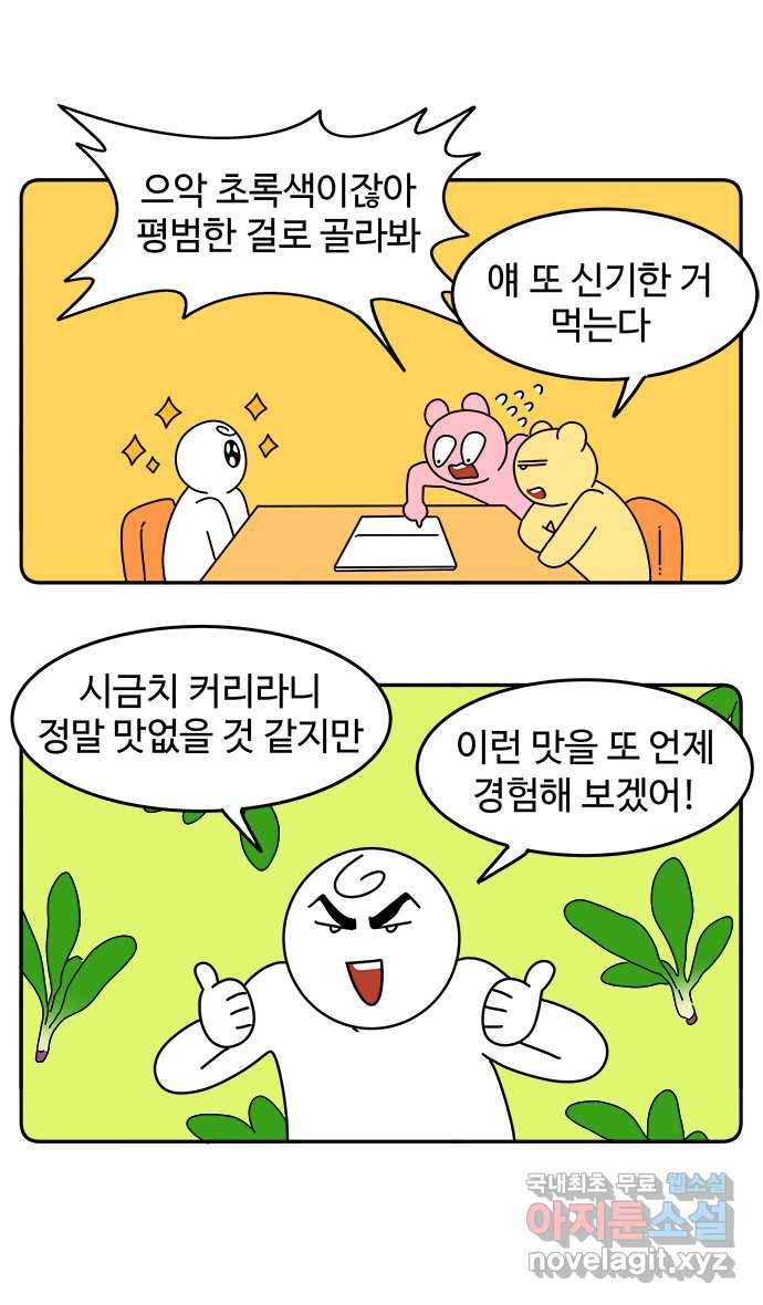 먹는 인생 53화 커리 13
