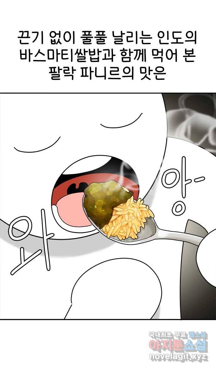 먹는 인생 53화 커리 14