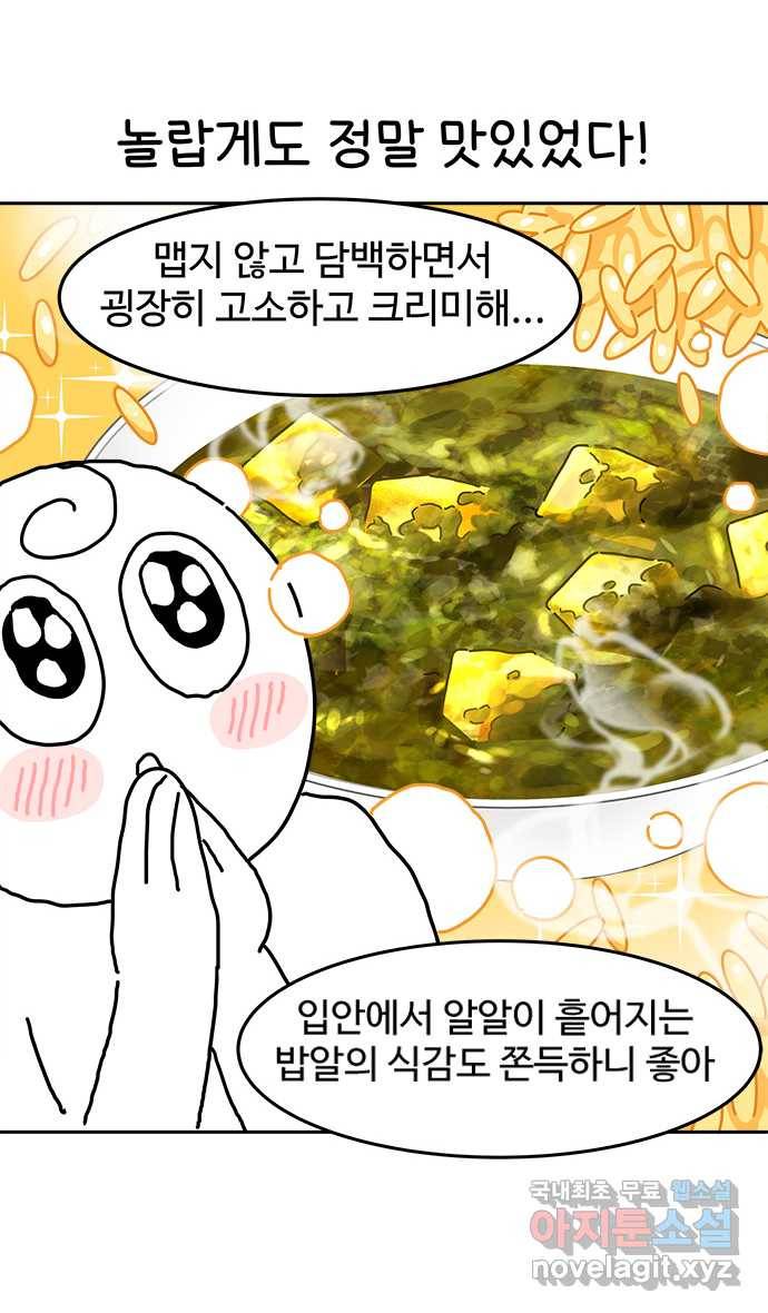 먹는 인생 53화 커리 15