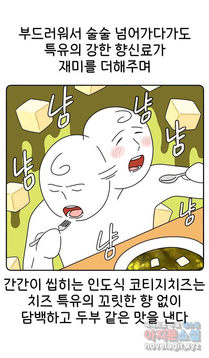 먹는 인생 53화 커리 16