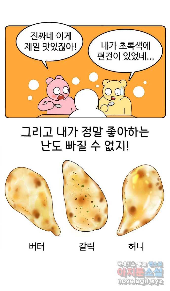 먹는 인생 53화 커리 17