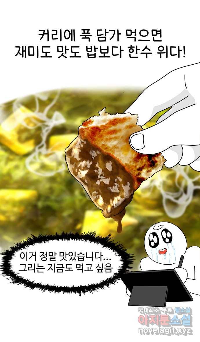 먹는 인생 53화 커리 19