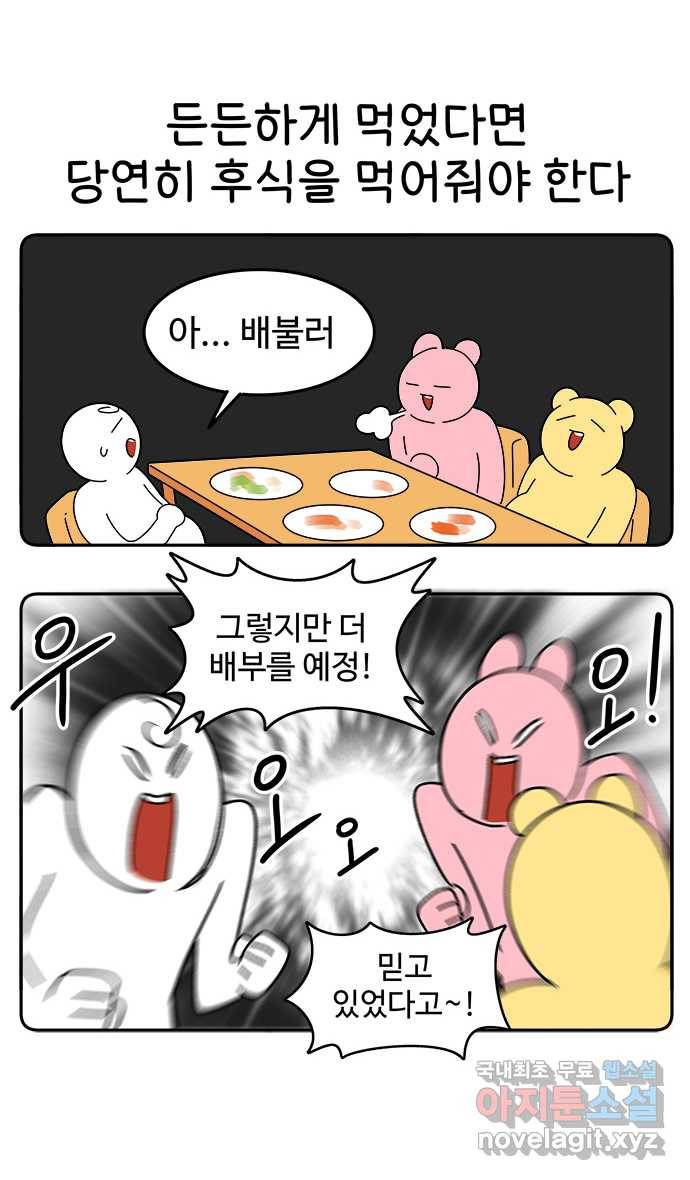 먹는 인생 53화 커리 20