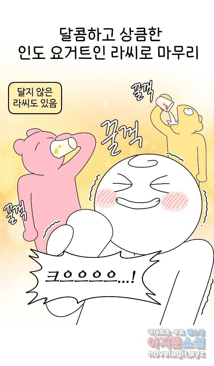 먹는 인생 53화 커리 21