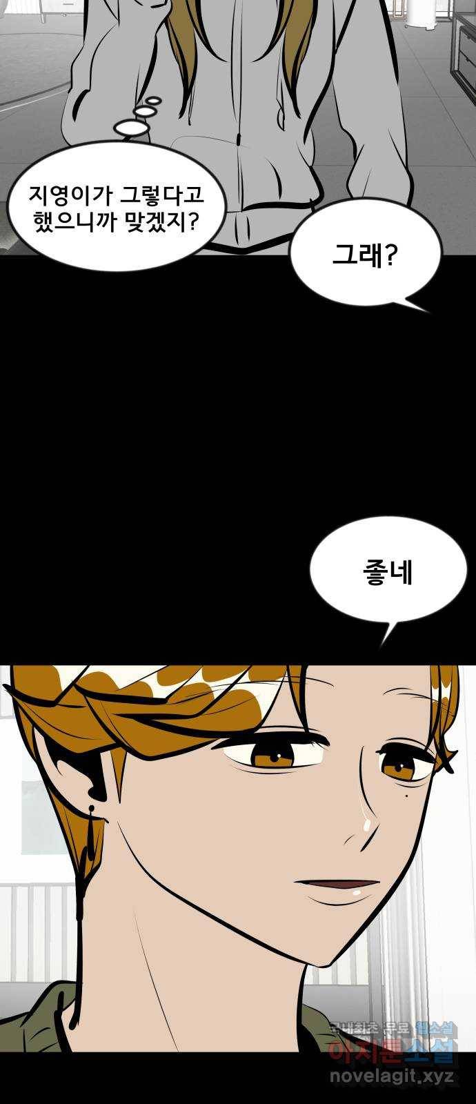 베스트 프렌드 15화. 난 네 편이야 49
