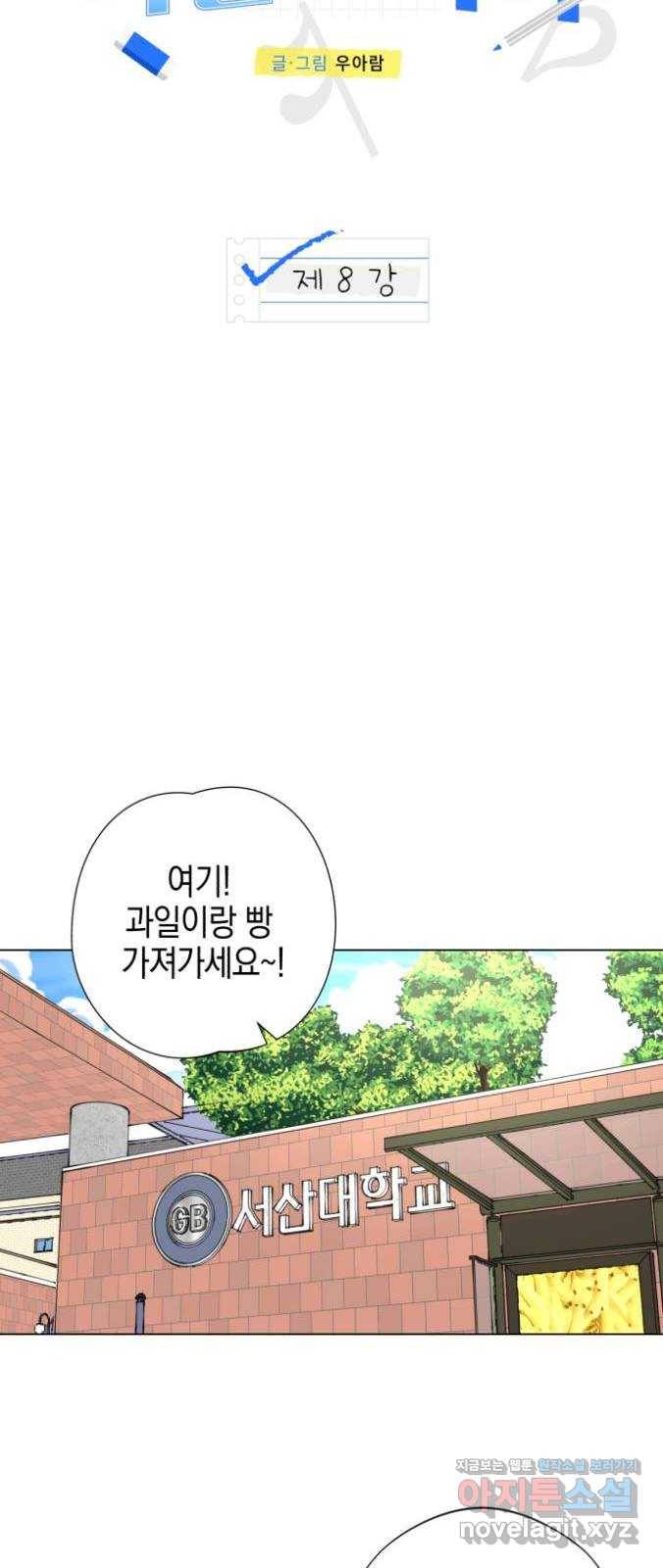 아이돌의 비밀 스터디 8화 9