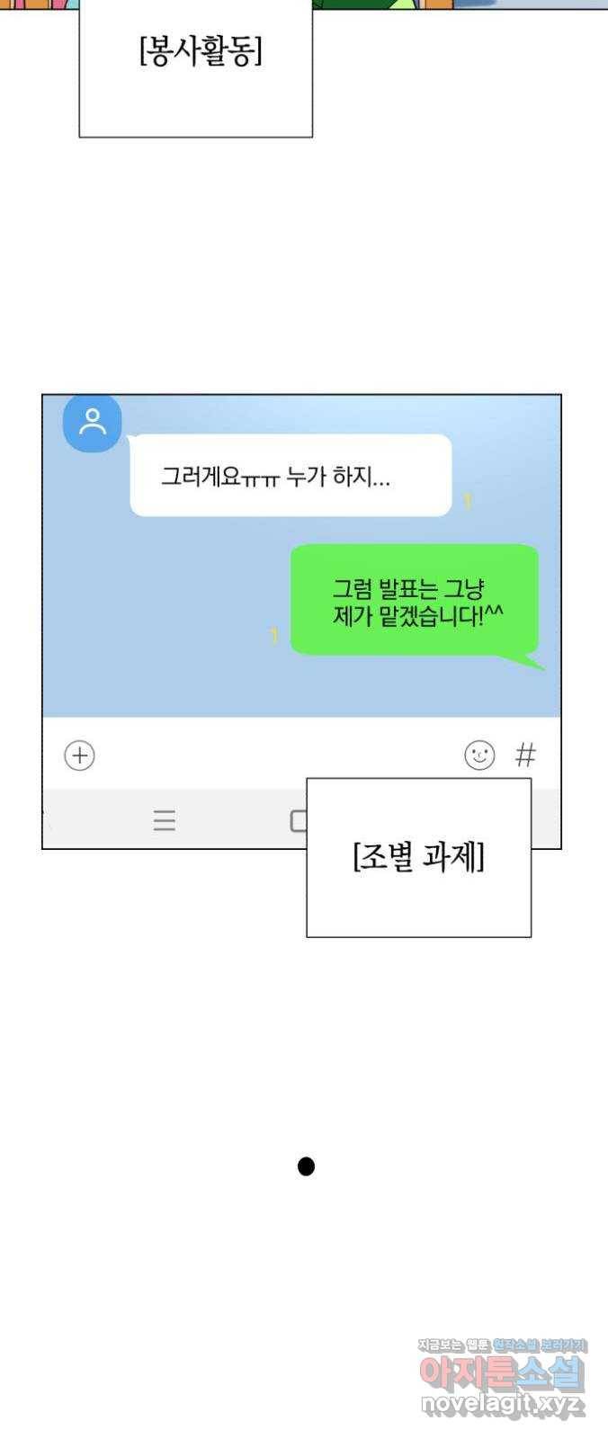 아이돌의 비밀 스터디 8화 12