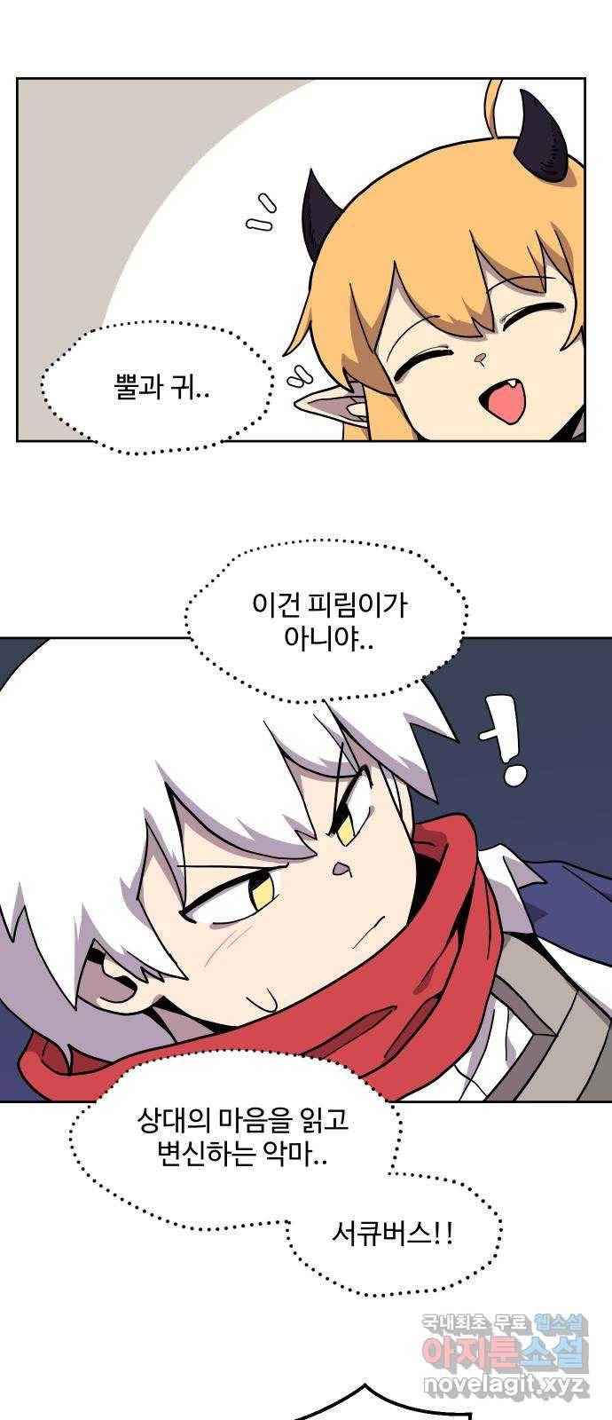 판타지 여동생! 149화 균열 끝 2