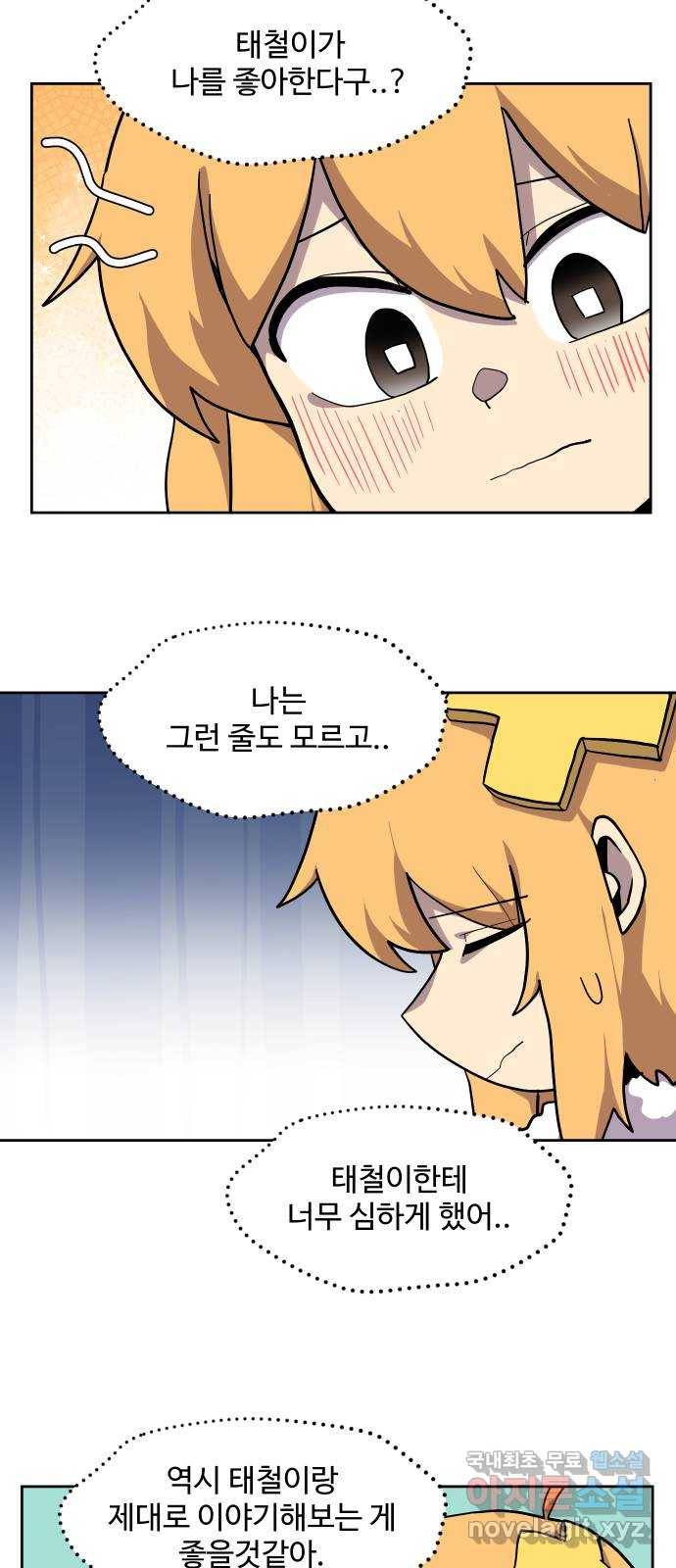 판타지 여동생! 149화 균열 끝 6