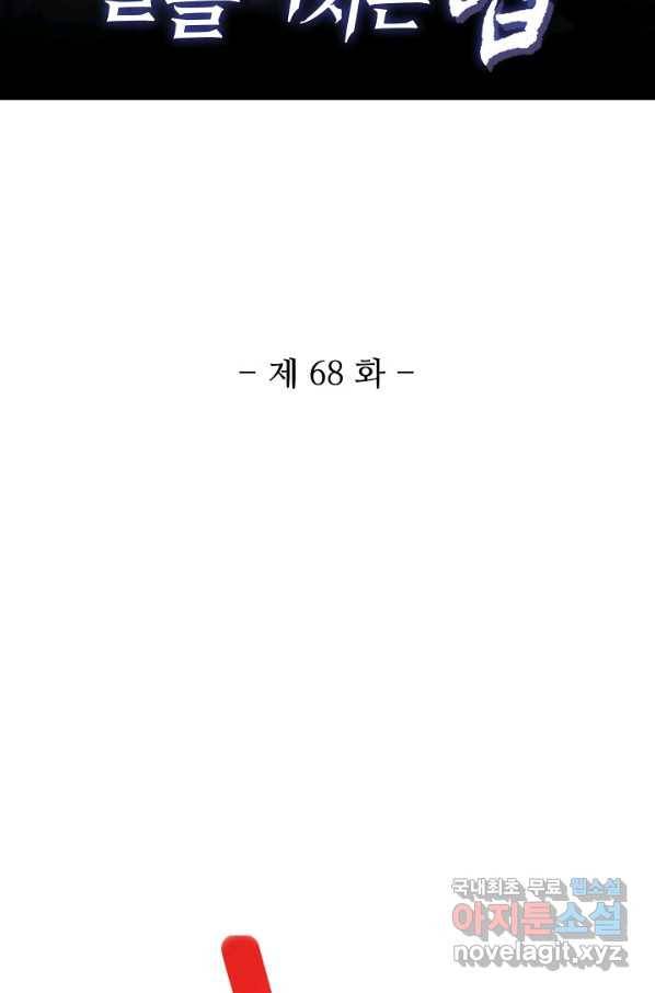 미녀 사부들에게 길들여지는 법 68화 2