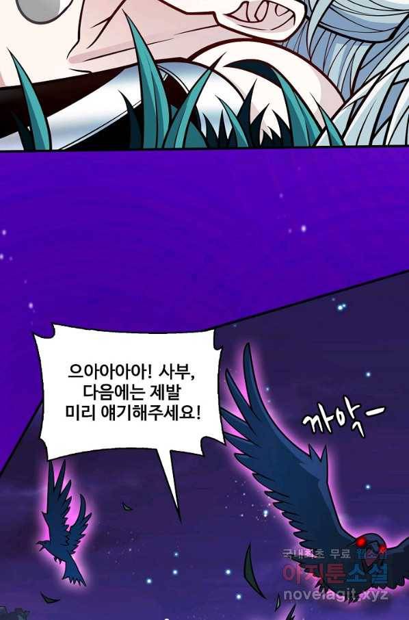 미녀 사부들에게 길들여지는 법 68화 7