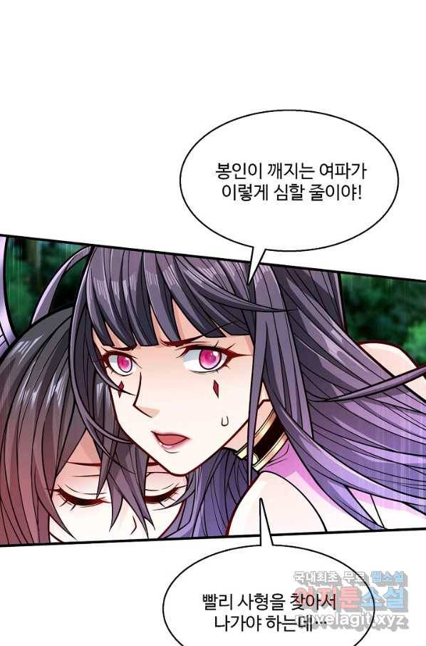 미녀 사부들에게 길들여지는 법 68화 13