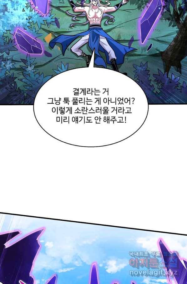 미녀 사부들에게 길들여지는 법 68화 20
