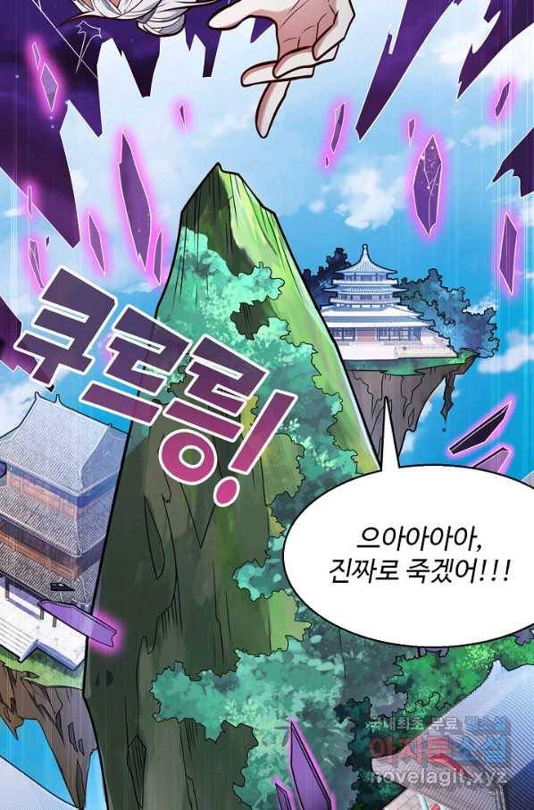 미녀 사부들에게 길들여지는 법 68화 24