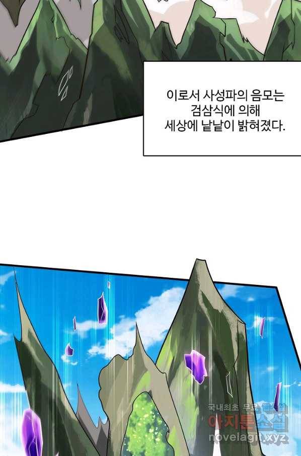 미녀 사부들에게 길들여지는 법 68화 54