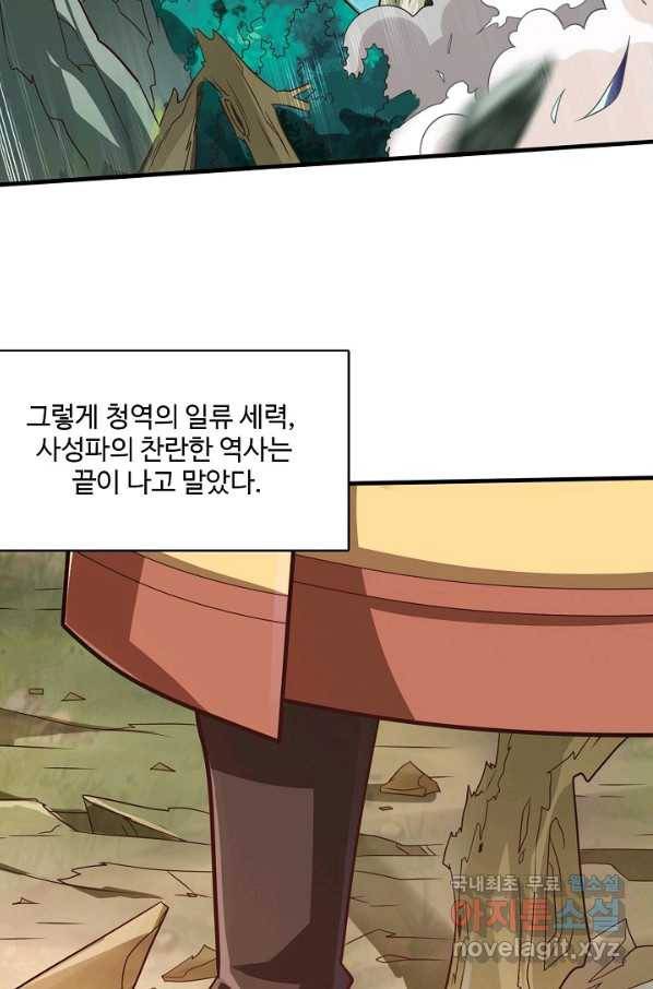 미녀 사부들에게 길들여지는 법 68화 57