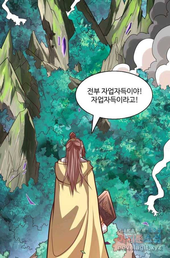 미녀 사부들에게 길들여지는 법 68화 62