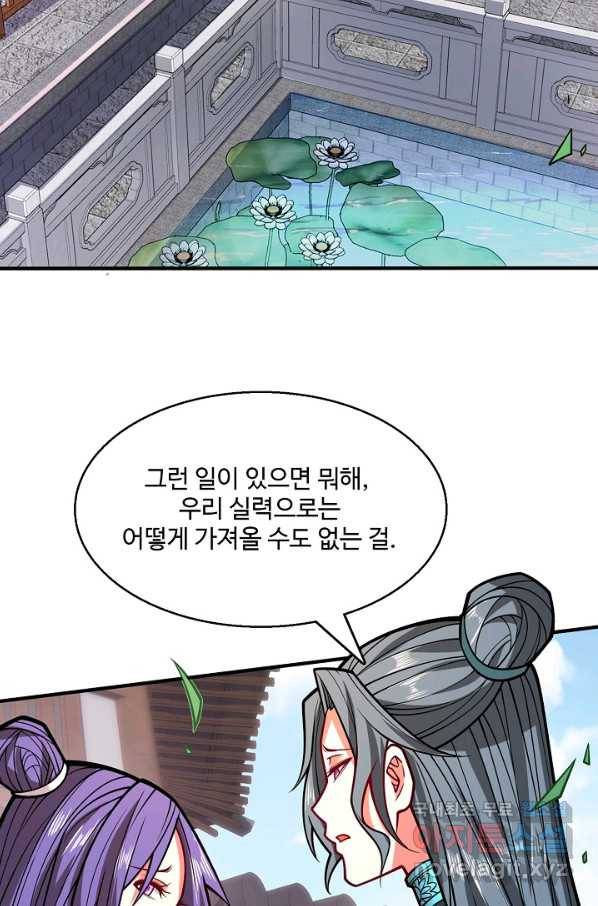 미녀 사부들에게 길들여지는 법 68화 67