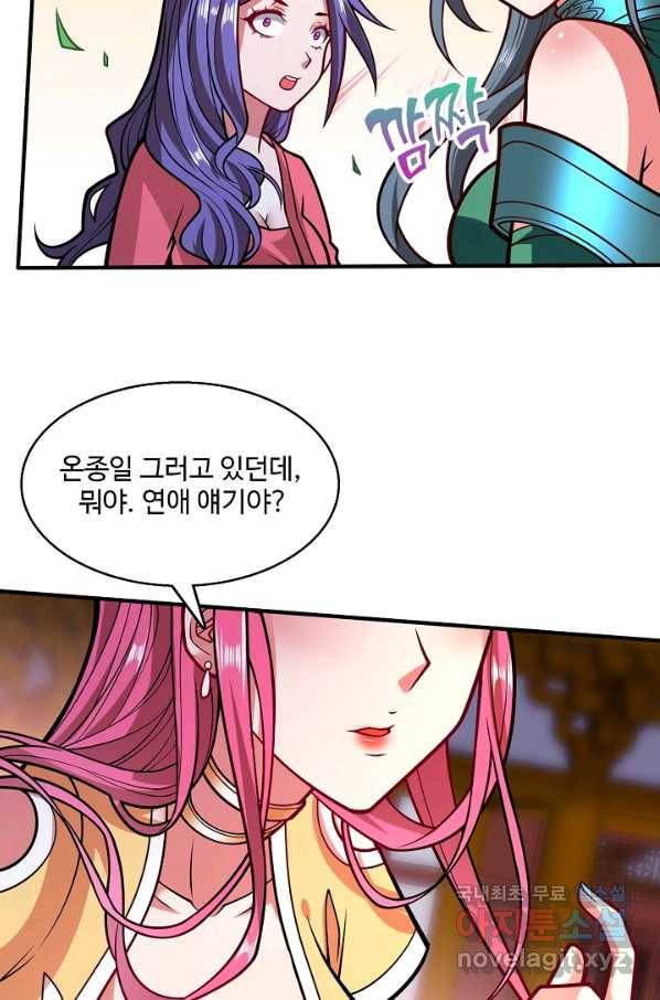 미녀 사부들에게 길들여지는 법 68화 69