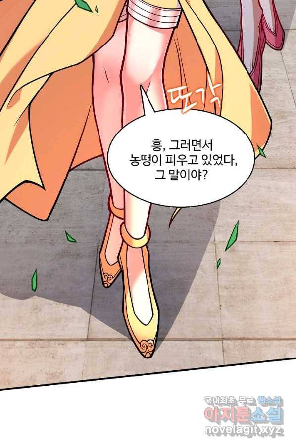 미녀 사부들에게 길들여지는 법 68화 71