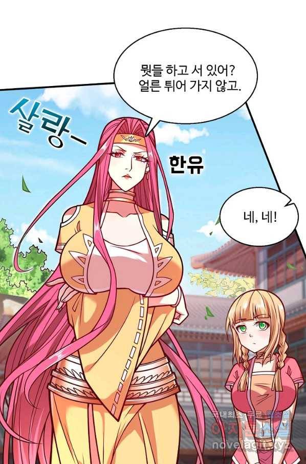 미녀 사부들에게 길들여지는 법 68화 72