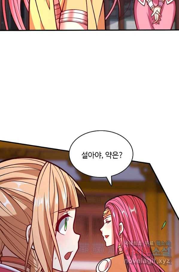 미녀 사부들에게 길들여지는 법 68화 73