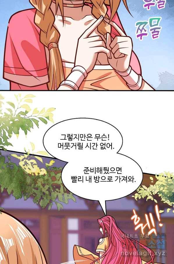 미녀 사부들에게 길들여지는 법 68화 75