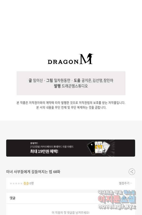 미녀 사부들에게 길들여지는 법 68화 78