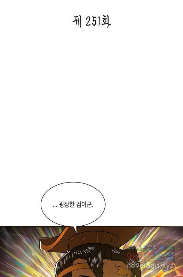 수련만 삼천년 251화 2