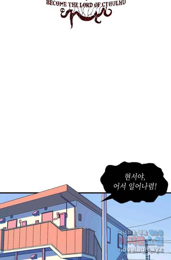신이되다 - 크툴루신화 7화 2