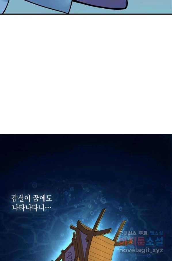 신이되다 - 크툴루신화 7화 6