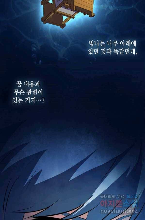신이되다 - 크툴루신화 7화 7