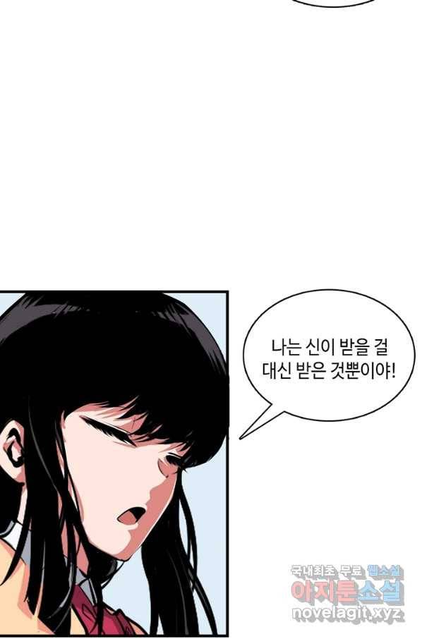 신이되다 - 크툴루신화 7화 23