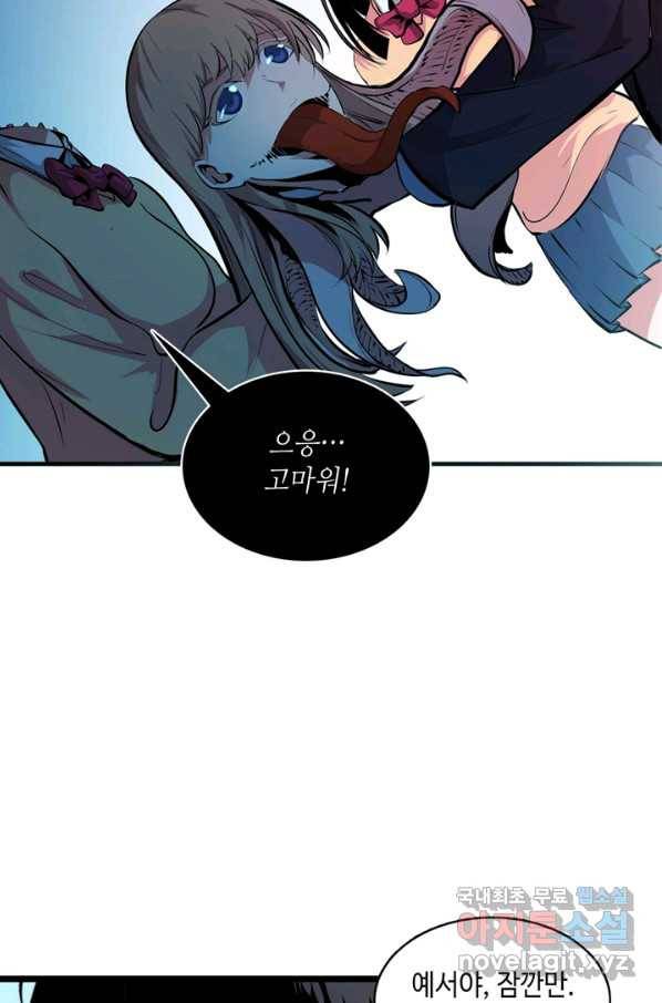 신이되다 - 크툴루신화 7화 37