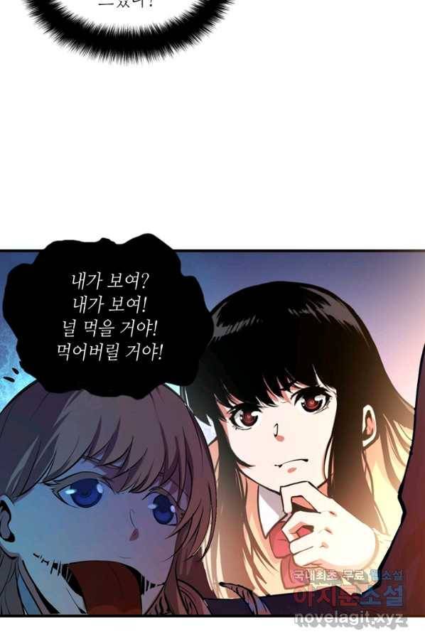 신이되다 - 크툴루신화 7화 39