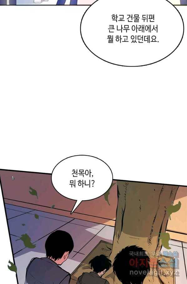 신이되다 - 크툴루신화 7화 47