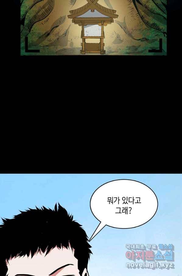 신이되다 - 크툴루신화 7화 52