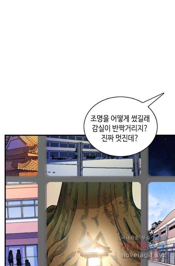 신이되다 - 크툴루신화 7화 59