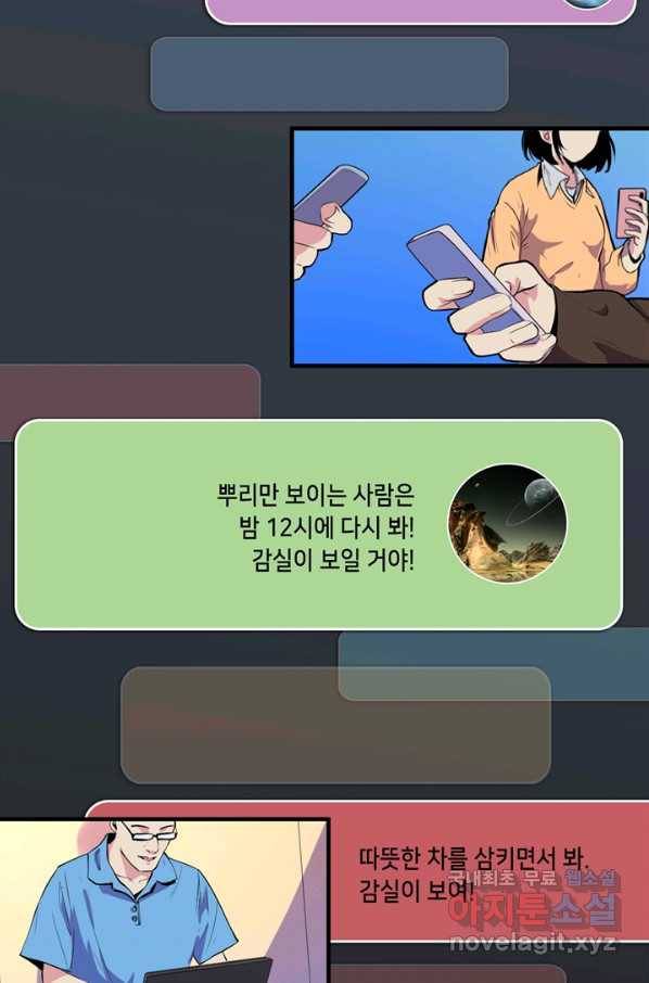 신이되다 - 크툴루신화 7화 63