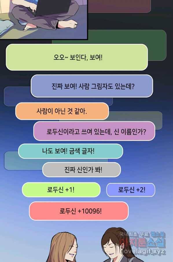 신이되다 - 크툴루신화 7화 64