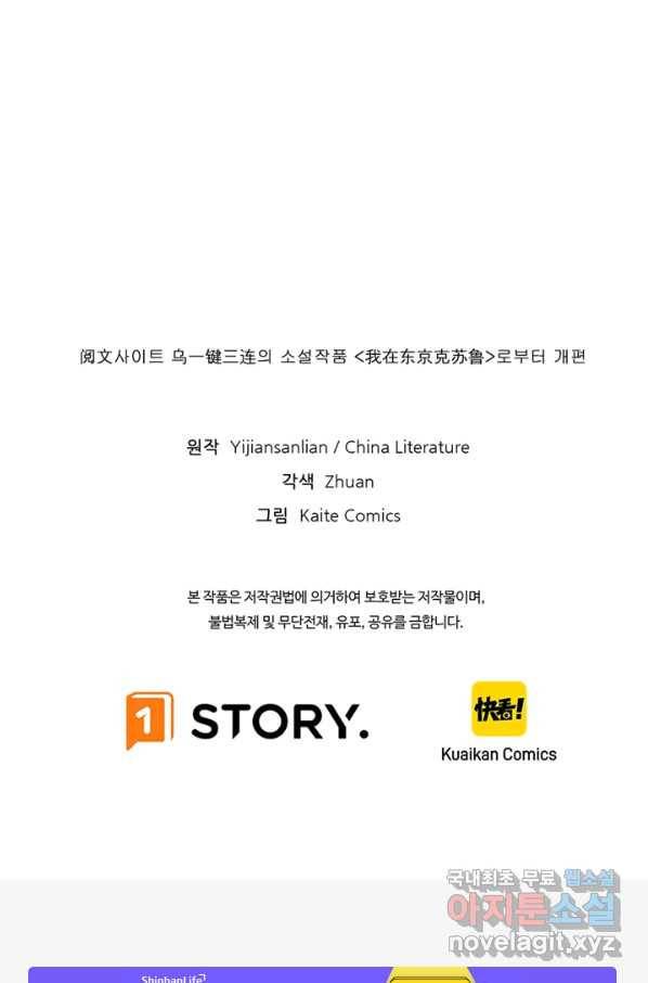 신이되다 - 크툴루신화 7화 70