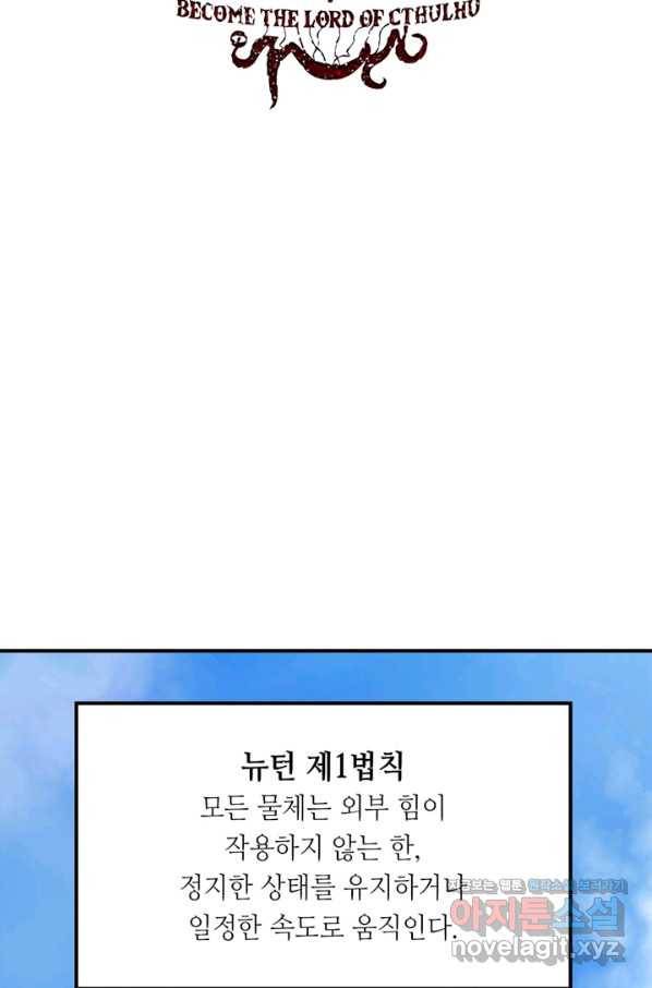 신이되다 - 크툴루신화 16화 2