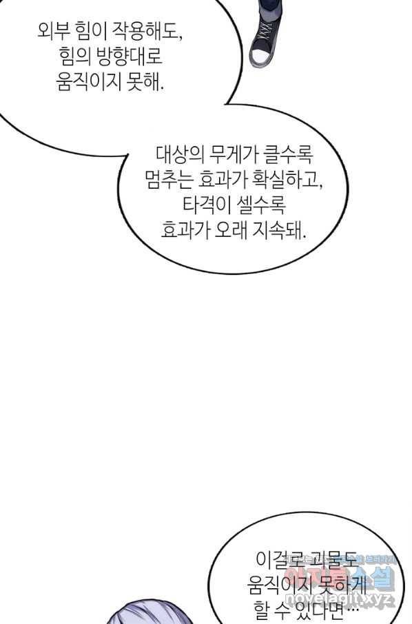 신이되다 - 크툴루신화 16화 15