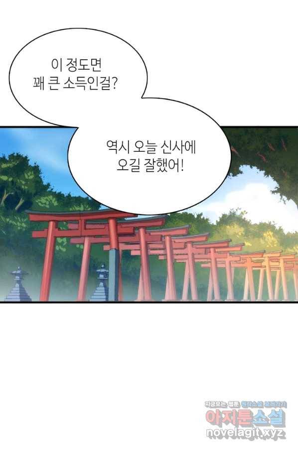 신이되다 - 크툴루신화 16화 17
