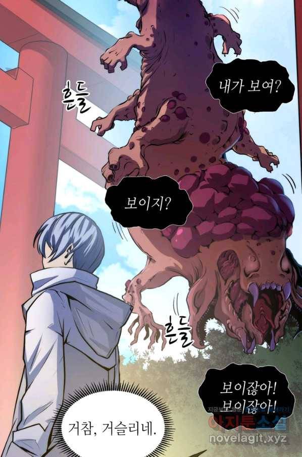 신이되다 - 크툴루신화 16화 19