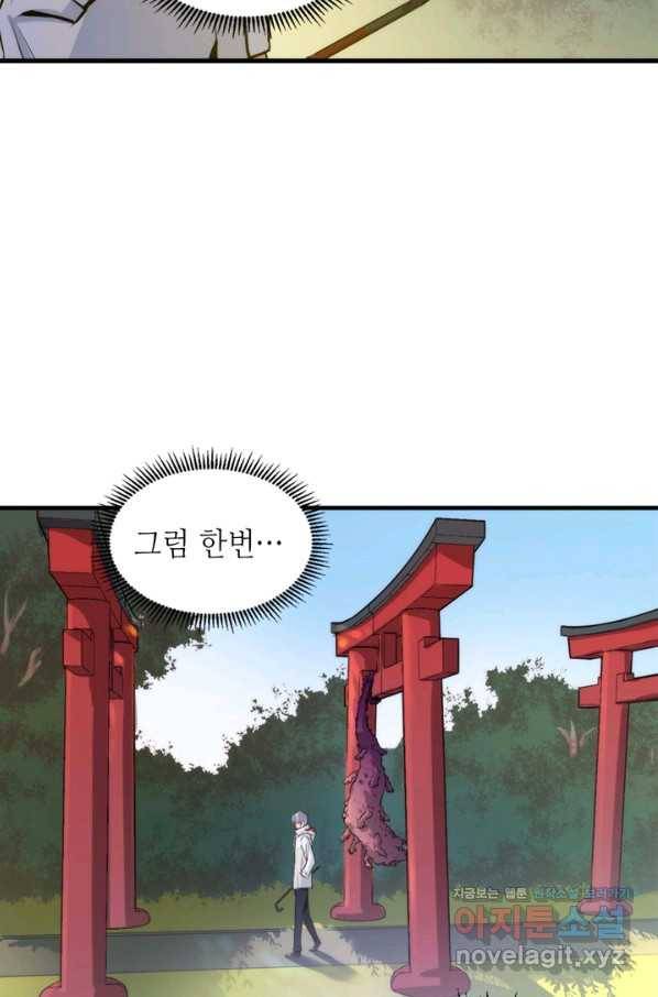 신이되다 - 크툴루신화 16화 20