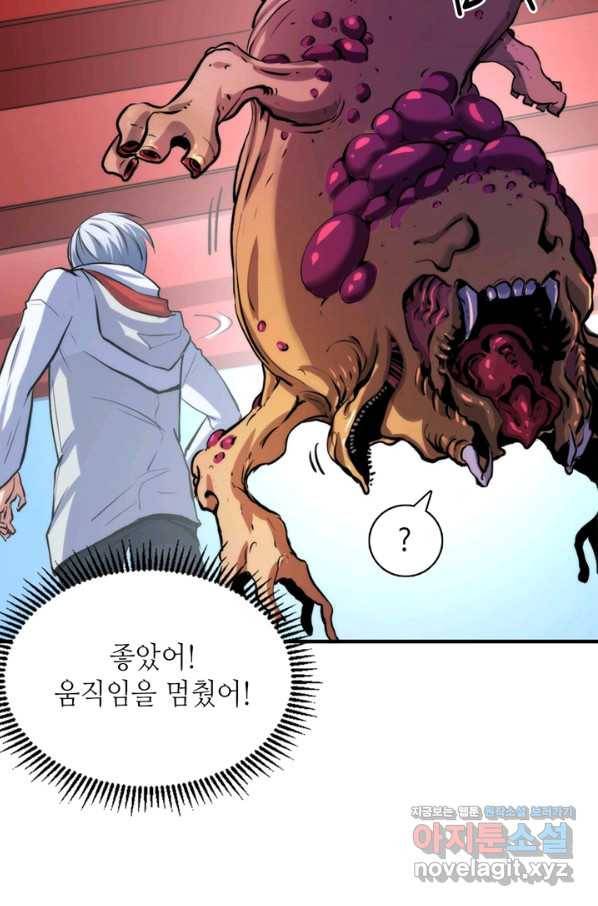 신이되다 - 크툴루신화 16화 25